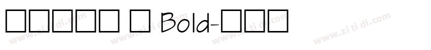 方正方俊黑 简 Bold字体转换